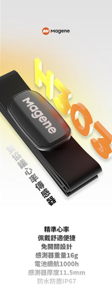 Magene H303 Heart Rate Monitor 心跳帶/胸口式心率帶