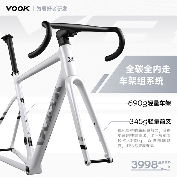 【NEW】VOOK V8 輕量碟煞公路車【高性能款】