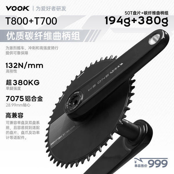 【NEW】VOOK V8 輕量碟煞公路車【高性能款】