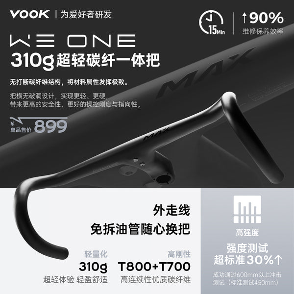 【NEW】VOOK V8 輕量碟煞公路車【高性能款】