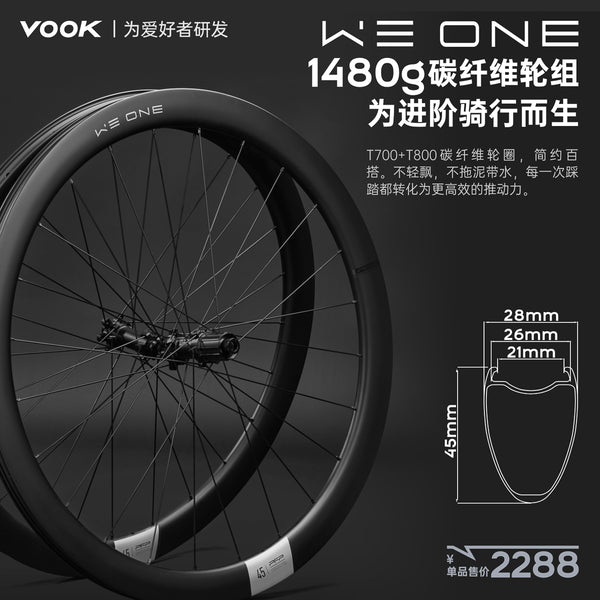 【NEW】VOOK V8 輕量碟煞公路車【高性能款】