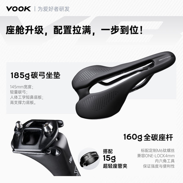 【NEW】VOOK V8 輕量碟煞公路車【高性能款】
