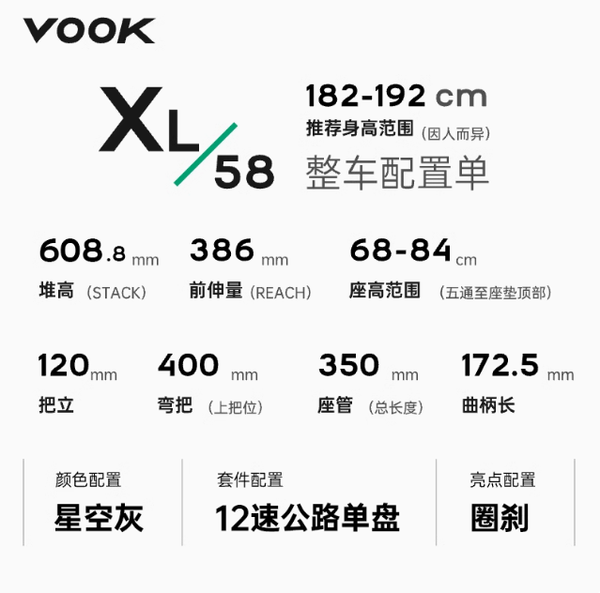 VOOK V6 輕量入門公路車(7.9kg)