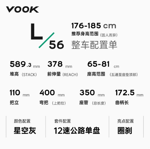 VOOK V6 輕量入門公路車(7.9kg)