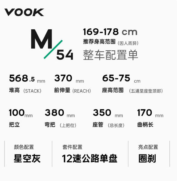 VOOK V6 輕量入門公路車(7.9kg)