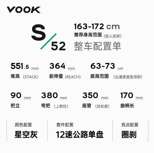 VOOK V6 輕量入門公路車(7.9kg)