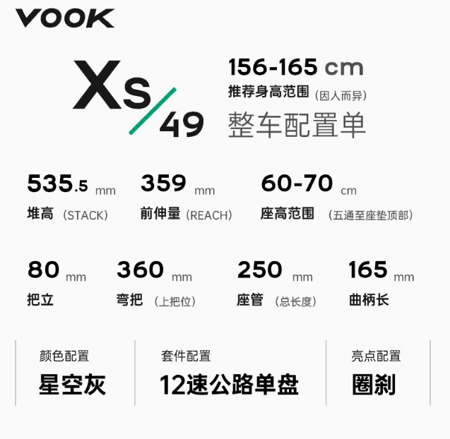 VOOK V6 輕量入門公路車(7.9kg)