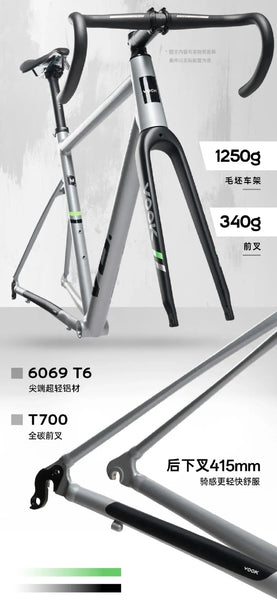 VOOK V6 輕量入門公路車(7.9kg)