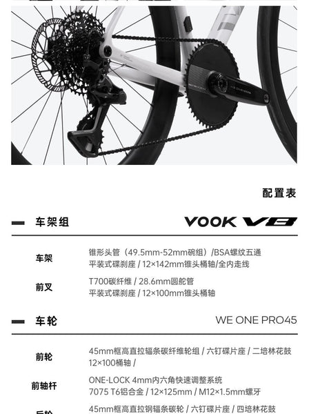 【NEW】VOOK V8 輕量碟煞公路車【高性能款】