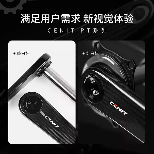CENIT 碳纖維公路車曲柄