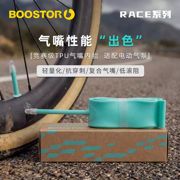 Boostor tpu RACE系列輕量公路車內胎【加厚設計-每日漏氣約2-3psi】