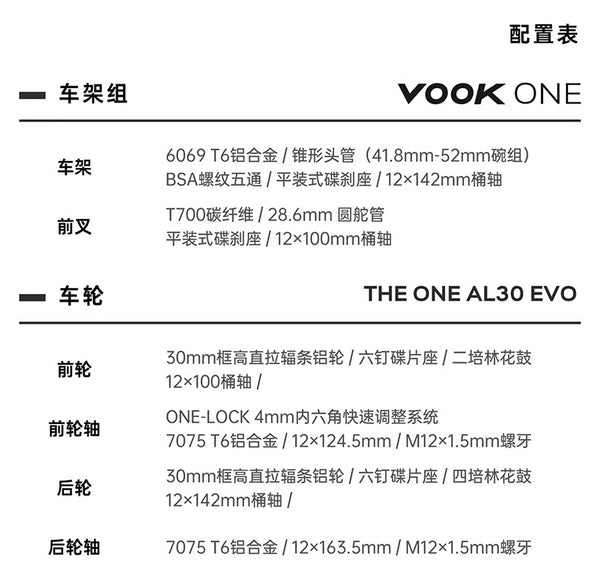 VOOK ONE 輕量碟煞公路車(8.3kg)