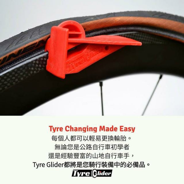 Tyre Glider 拆裝二合一挖胎/裝胎棒【無內胎/開口胎皆可用】