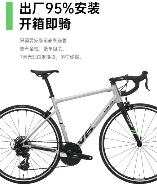 VOOK V6 輕量入門公路車(7.9kg)