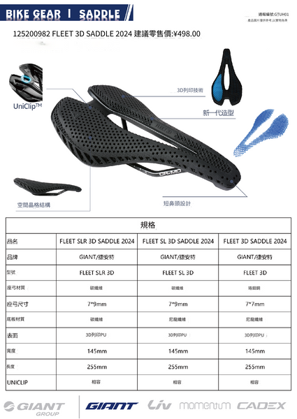 GIANT FLEET 3D SADDLE 2024 3D打印座墊